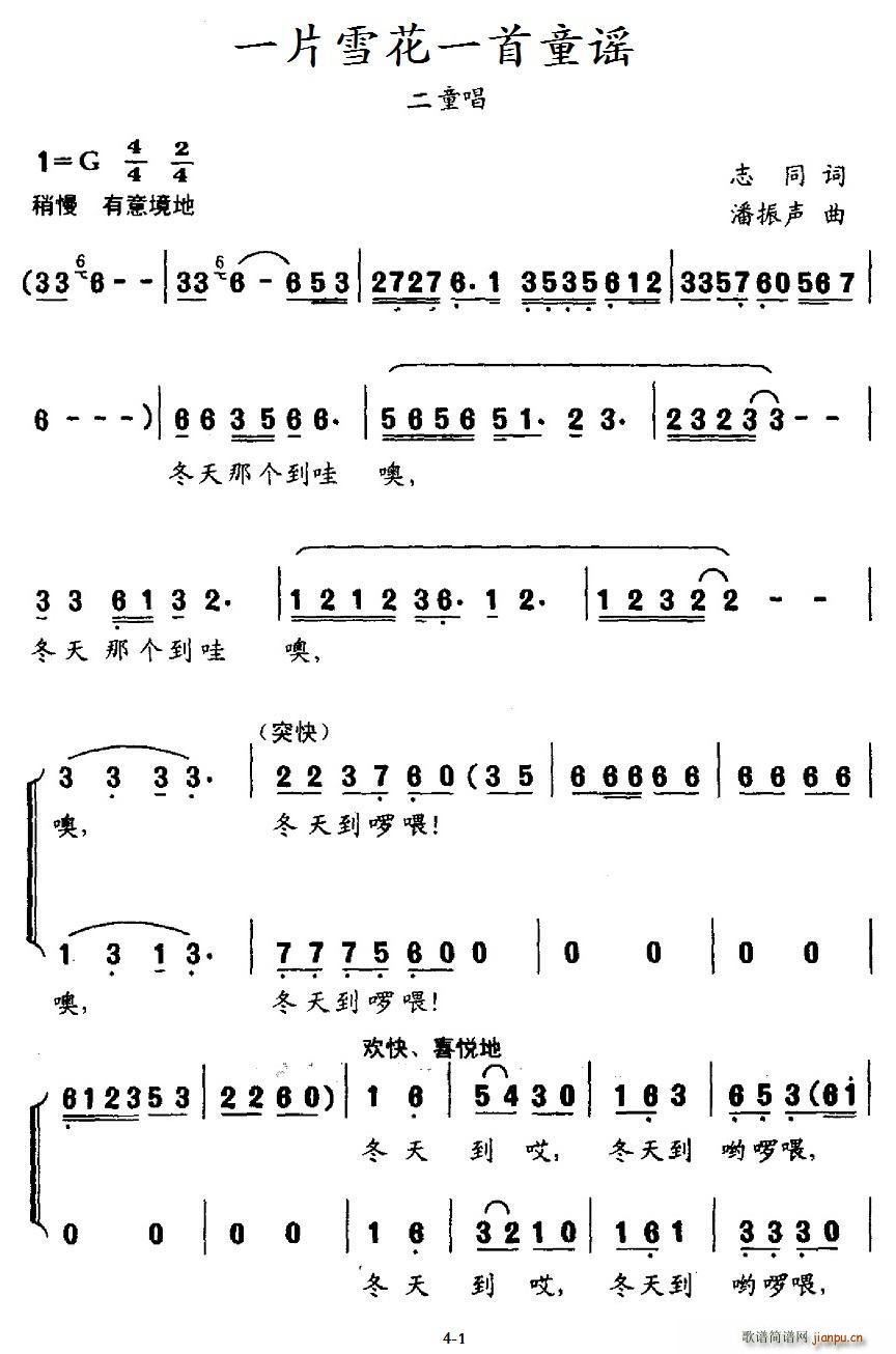 一片雪花一首童谣 二重唱(十字及以上)1