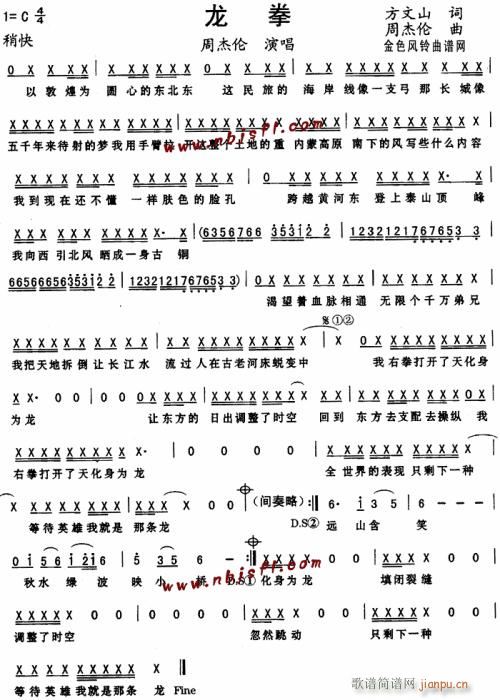 龙拳--周杰伦(七字歌谱)1