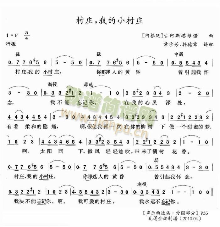 村庄，我的小村庄(八字歌谱)1