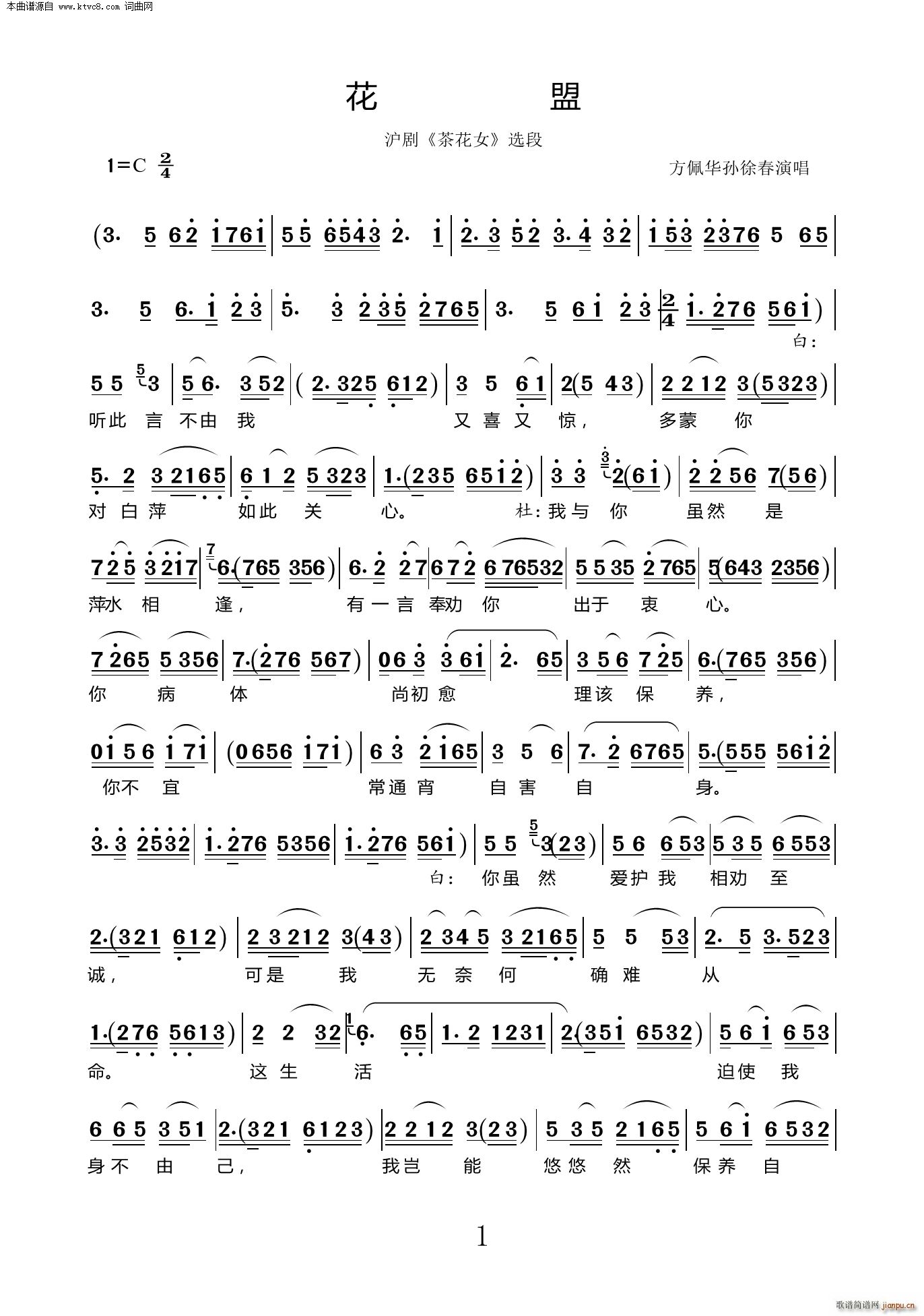 花盟 沪剧 茶花女 选段(十字及以上)1