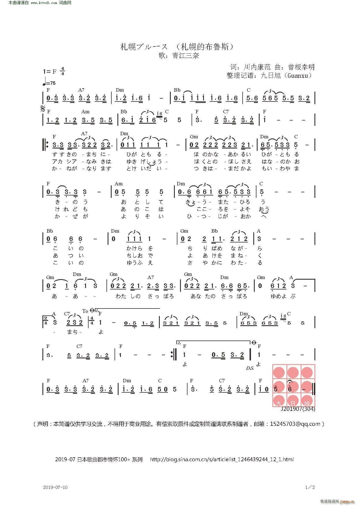 札幌的布鲁斯 日 札幌ブルース(十字及以上)1