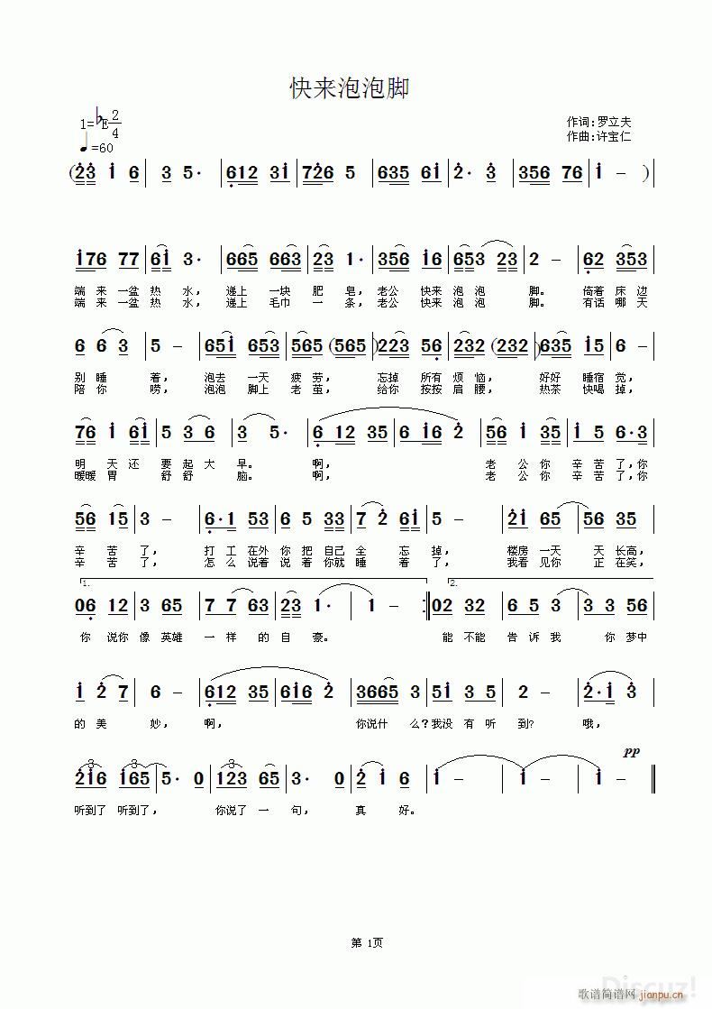快来泡泡脚(五字歌谱)1