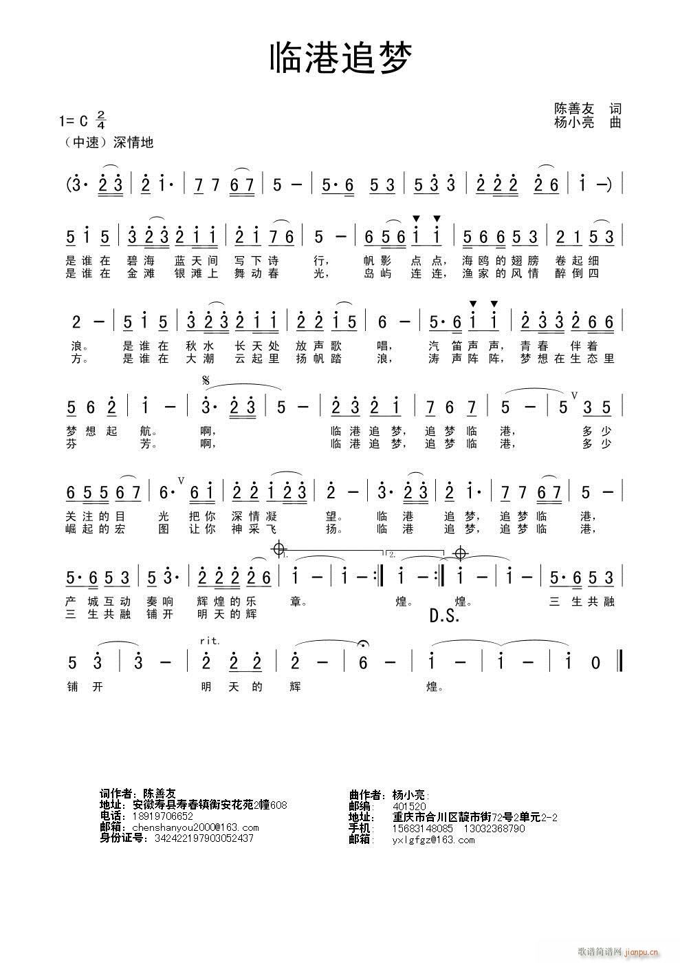 临港追梦(四字歌谱)1