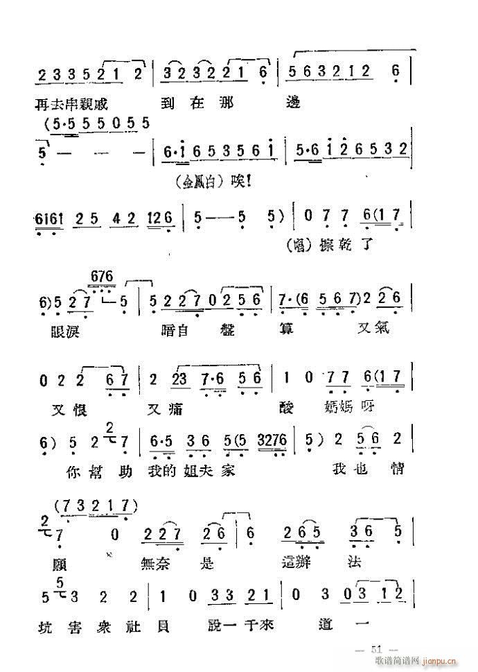 评剧 母女俩 附(八字歌谱)51