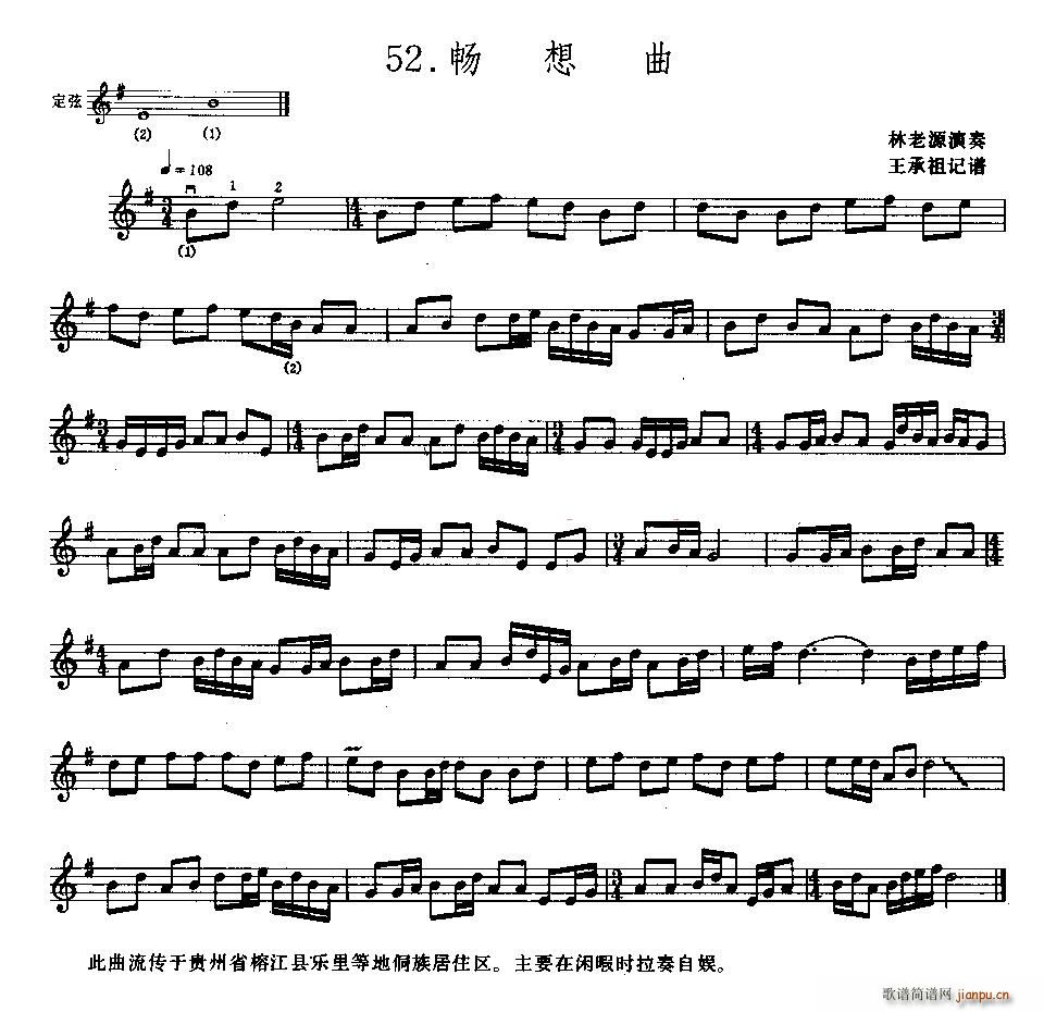 畅想曲 牛腿琴谱(八字歌谱)1