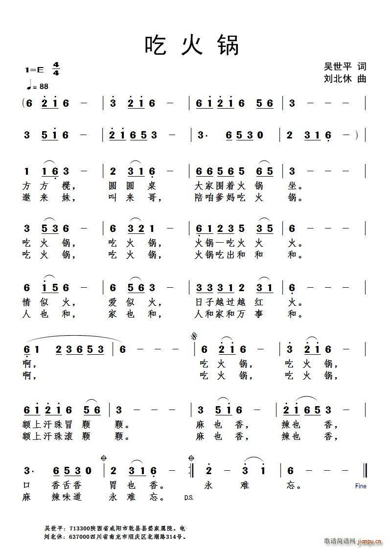 吃火锅(三字歌谱)1