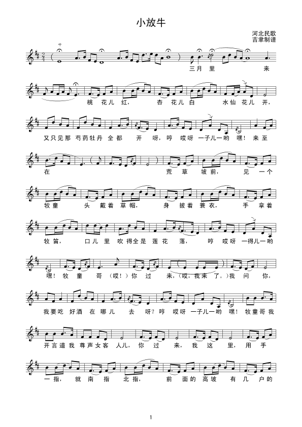 小放牛线谱(五字歌谱)1