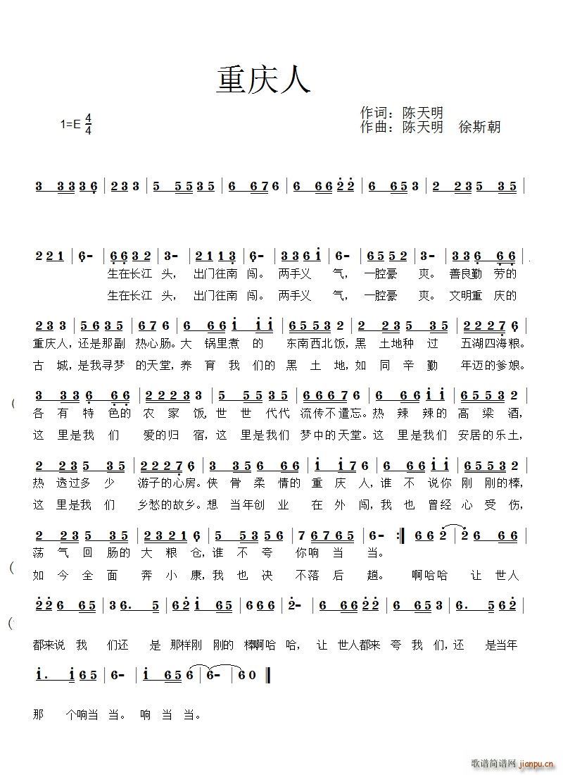 重庆人原创(五字歌谱)1