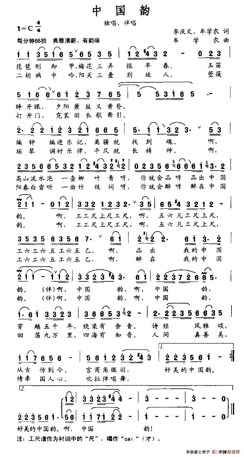 中国韵(三字歌谱)1