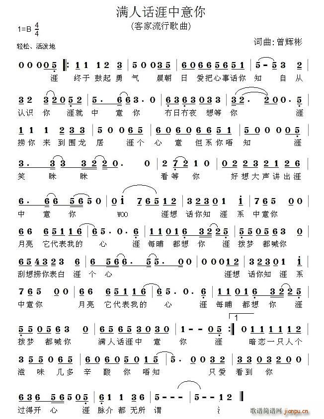 满人话涯中意你(七字歌谱)1