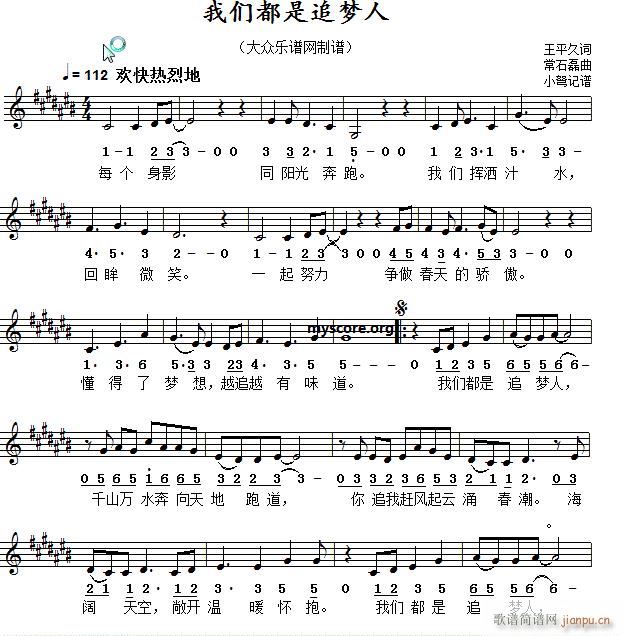 我们都是追梦人 当代歌曲(十字及以上)1