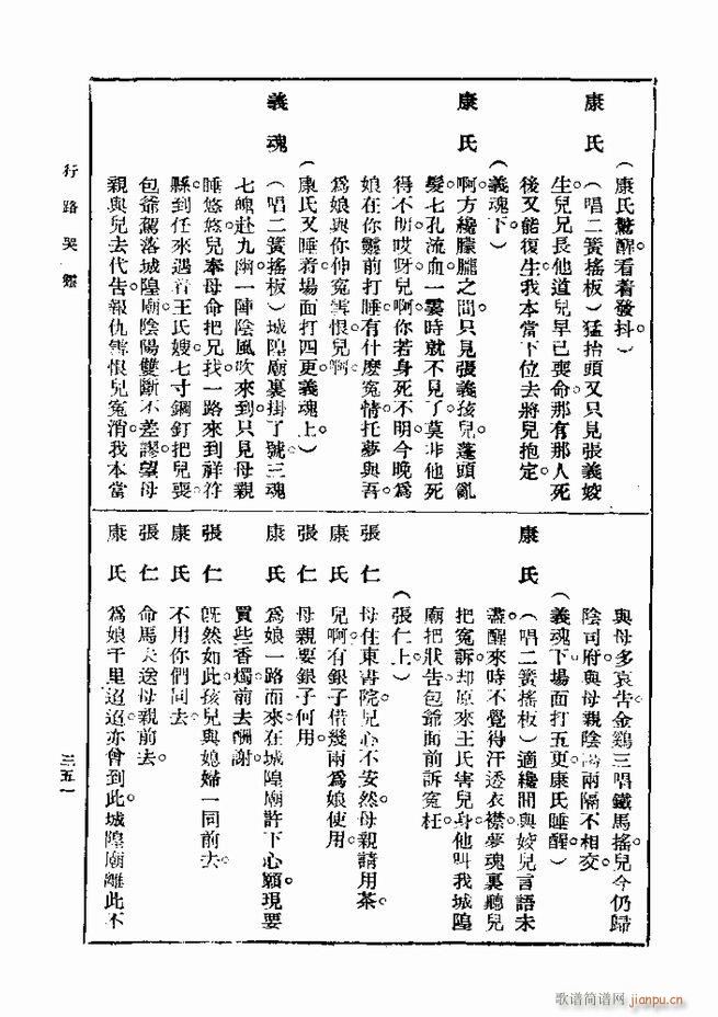 戏典 第一集 第二版 301 360(十字及以上)51