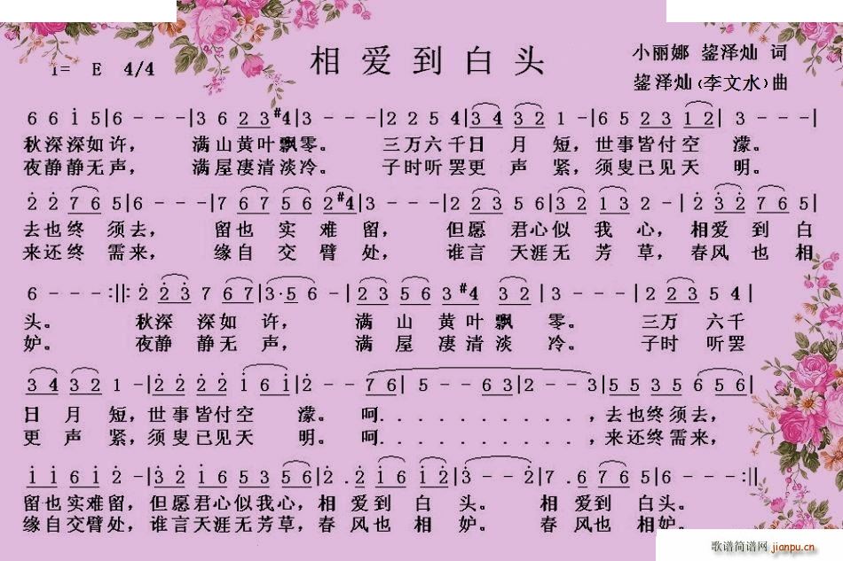 相爱到白头(五字歌谱)1