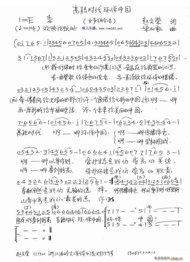 高能时代 环保中国 手写 黄清林编曲(十字及以上)1