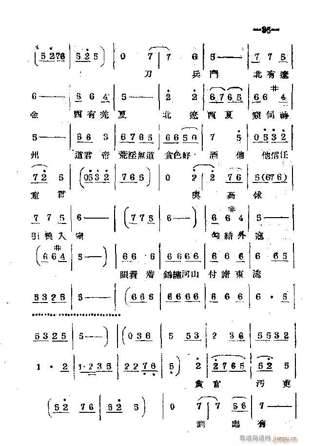 河南梆子 目录1 40(豫剧曲谱)38