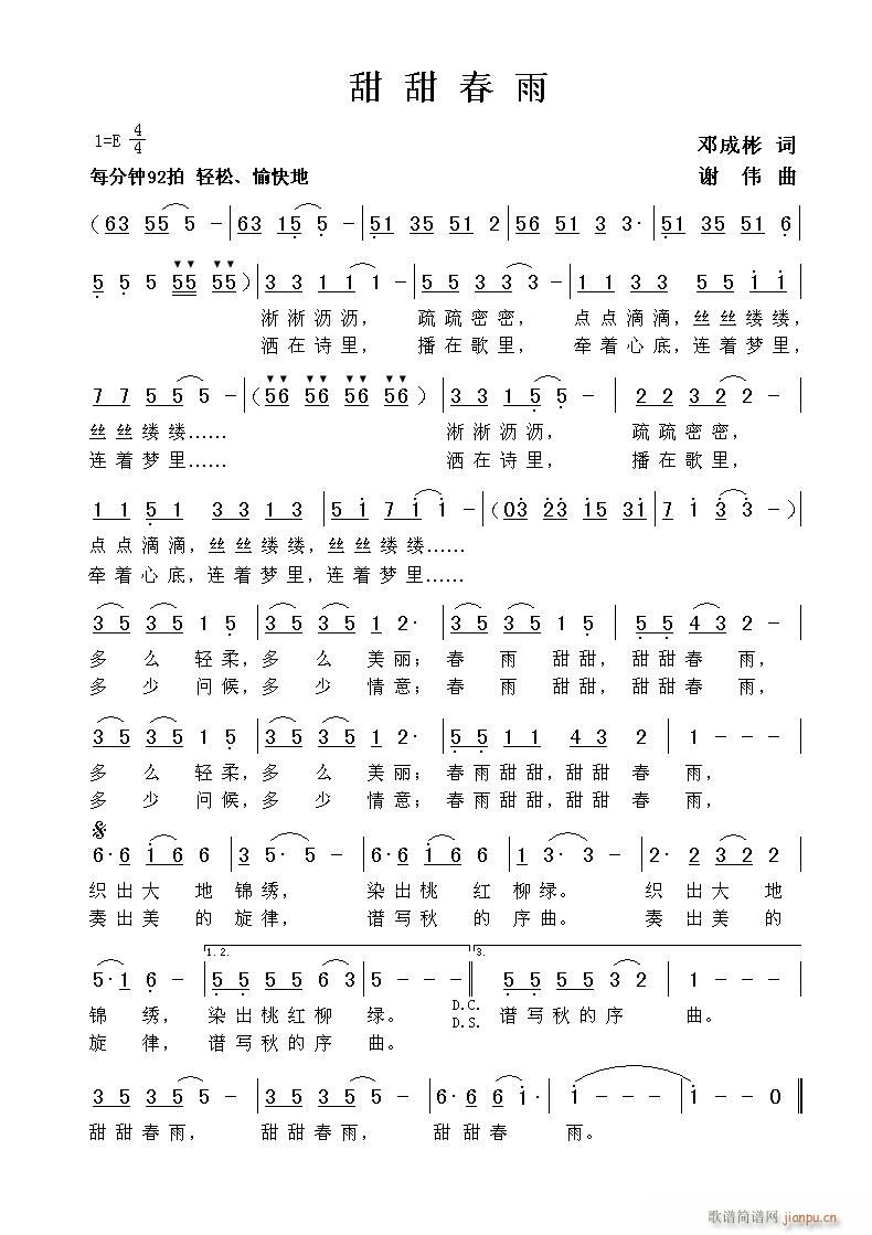 甜甜春雨(四字歌谱)1