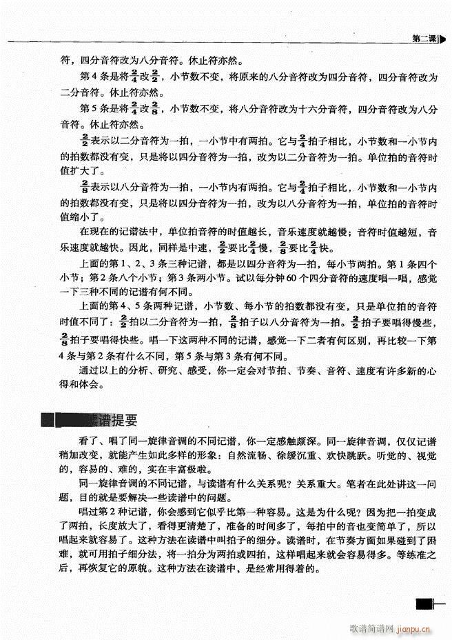 基本乐理视唱练耳基础教程 目录前言1 60(十字及以上)20