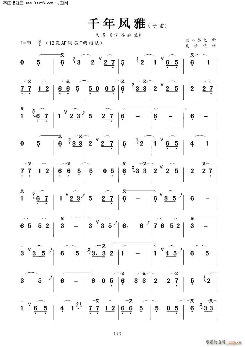 深谷幽兰 千年风雅(笛箫谱)1
