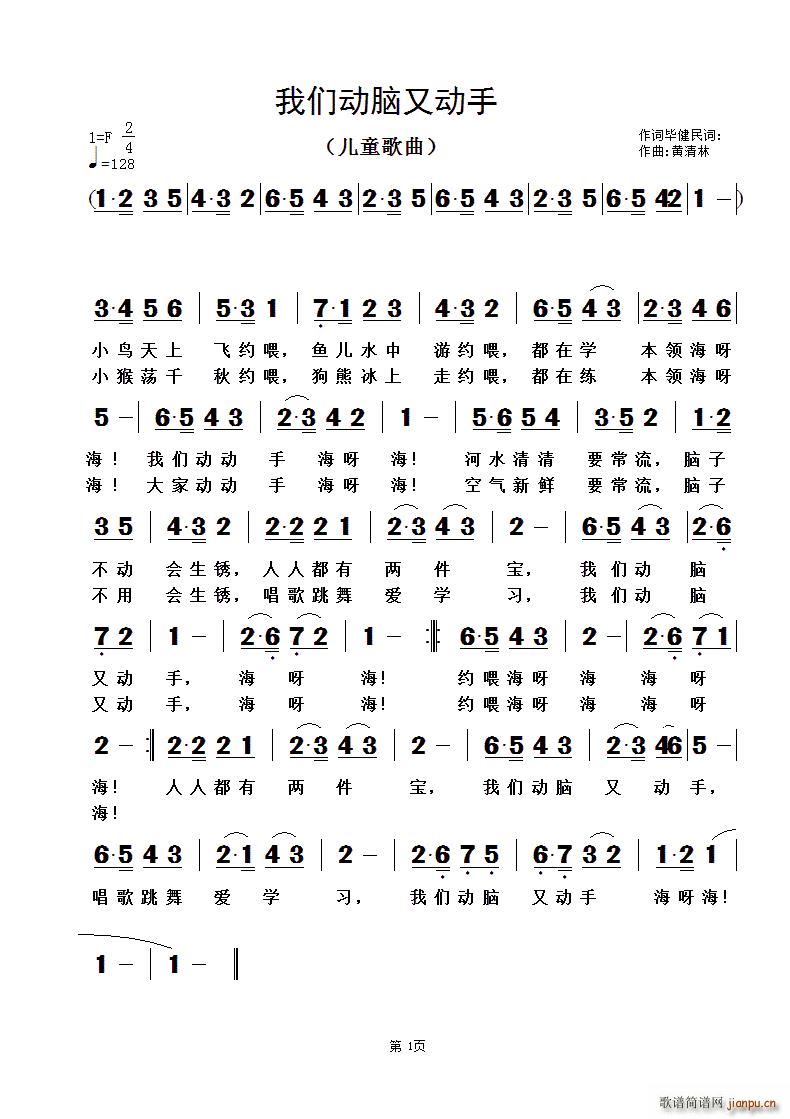 我们动脑又动手 伴奏(十字及以上)1