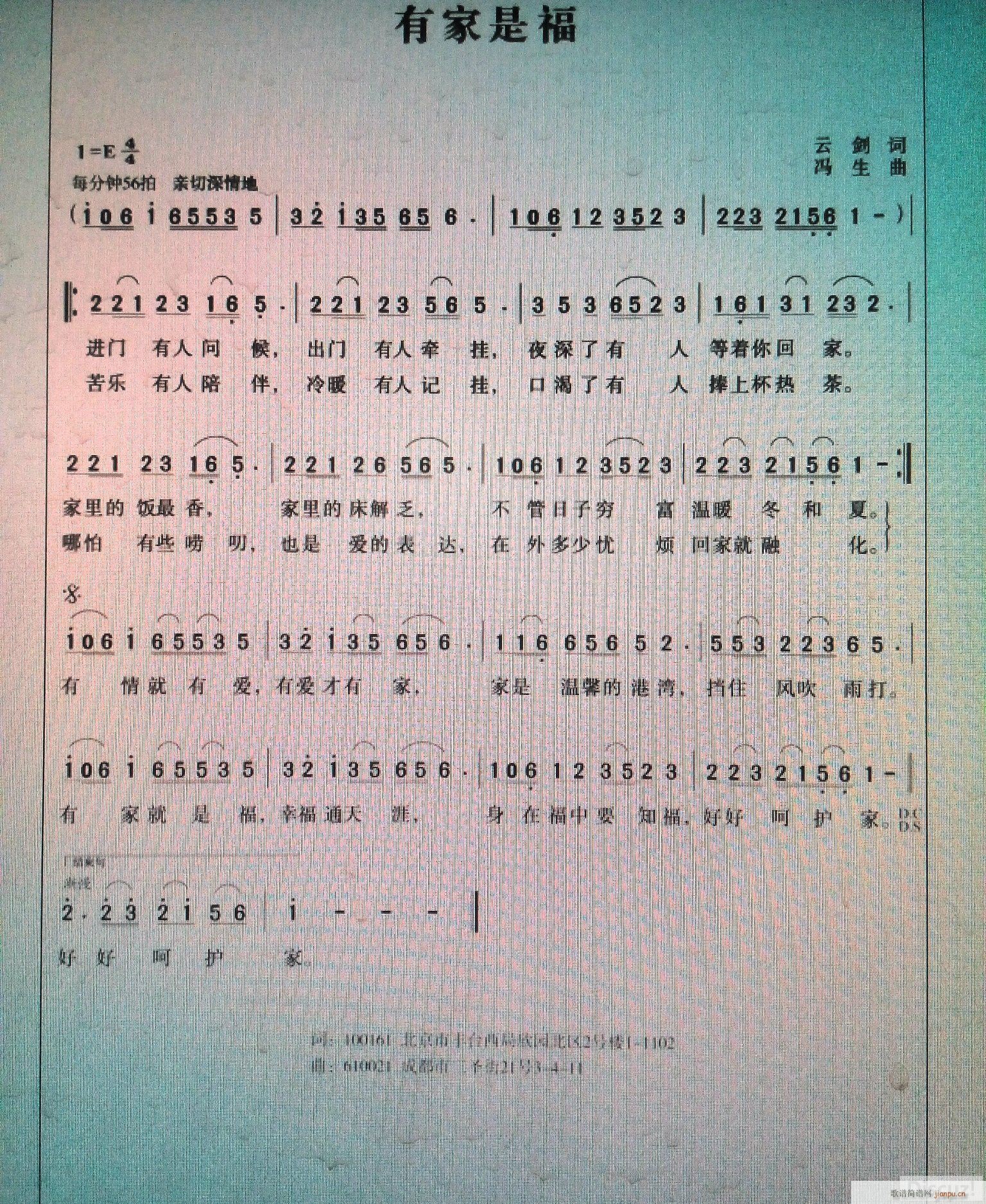 有家是福(四字歌谱)1