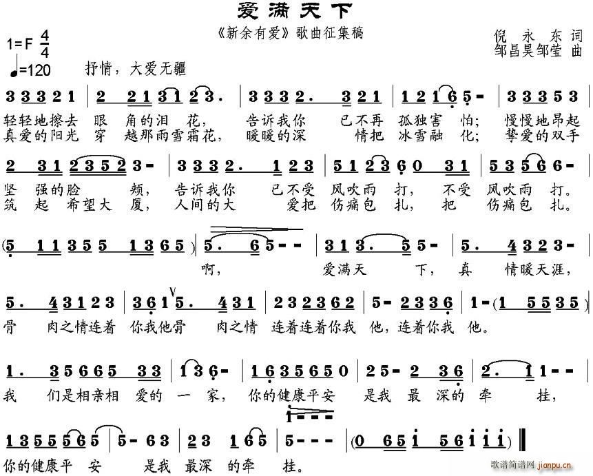 爱满天下(四字歌谱)1