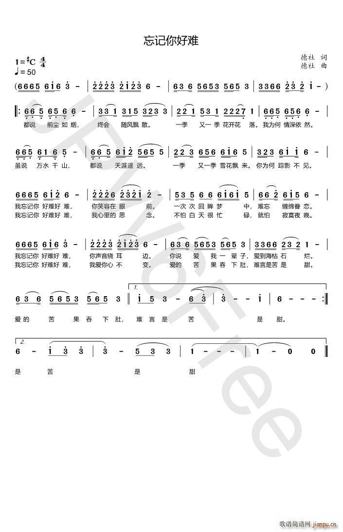 忘记你好难(五字歌谱)1