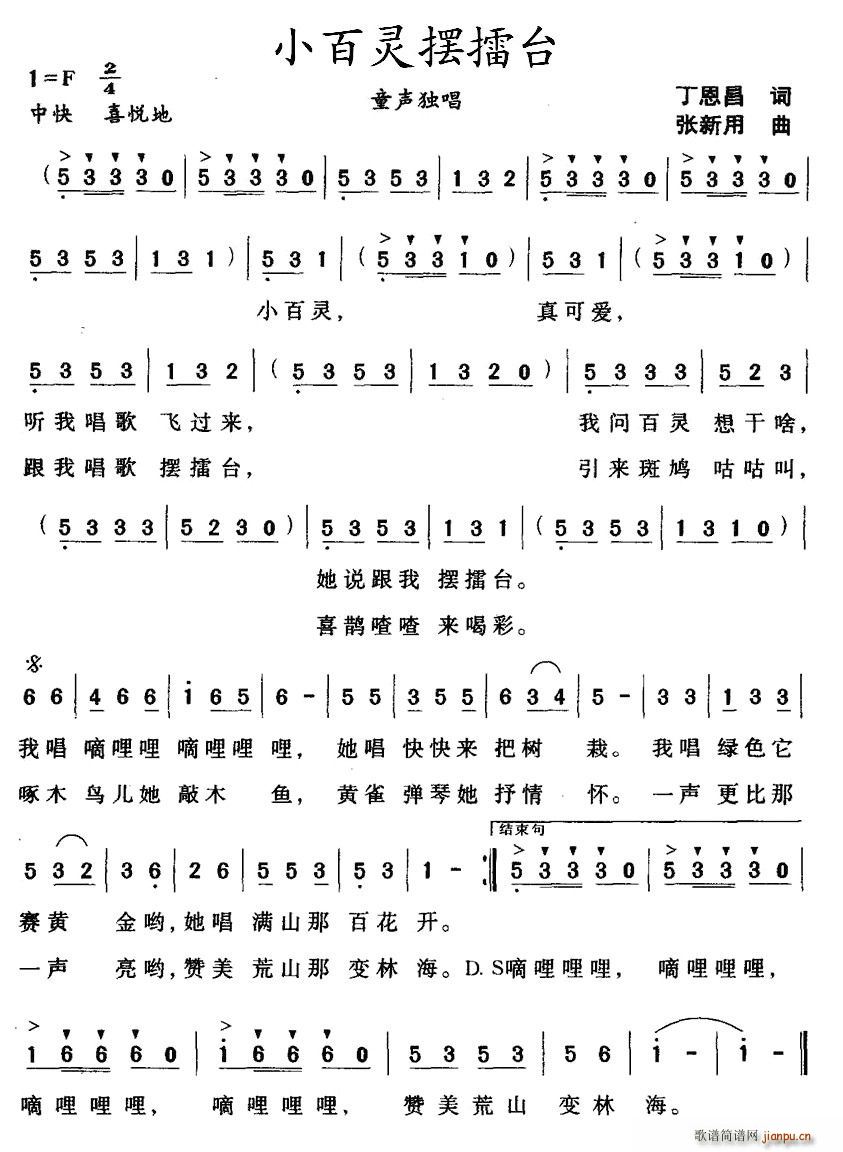 小百灵摆擂台(六字歌谱)1