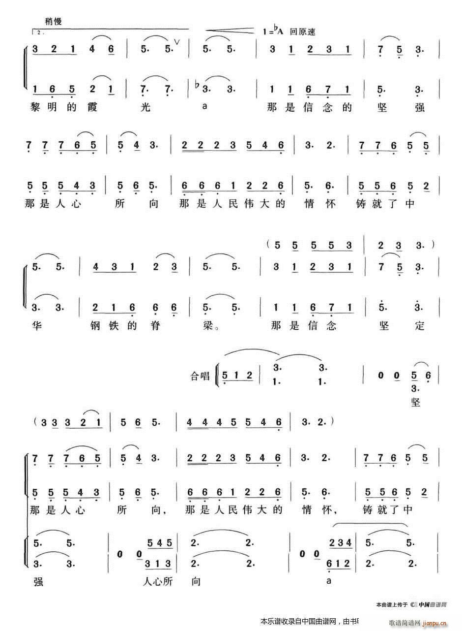 又唱太行谣 合唱谱(合唱谱)3