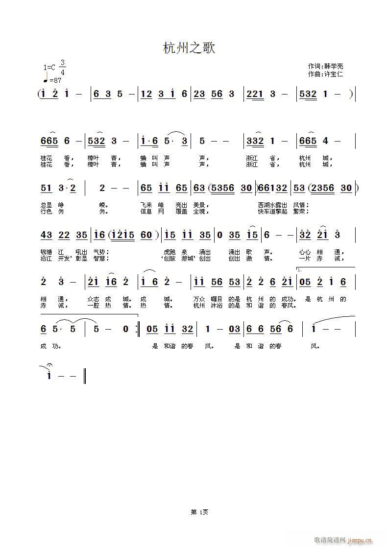 杭州之歌(四字歌谱)1