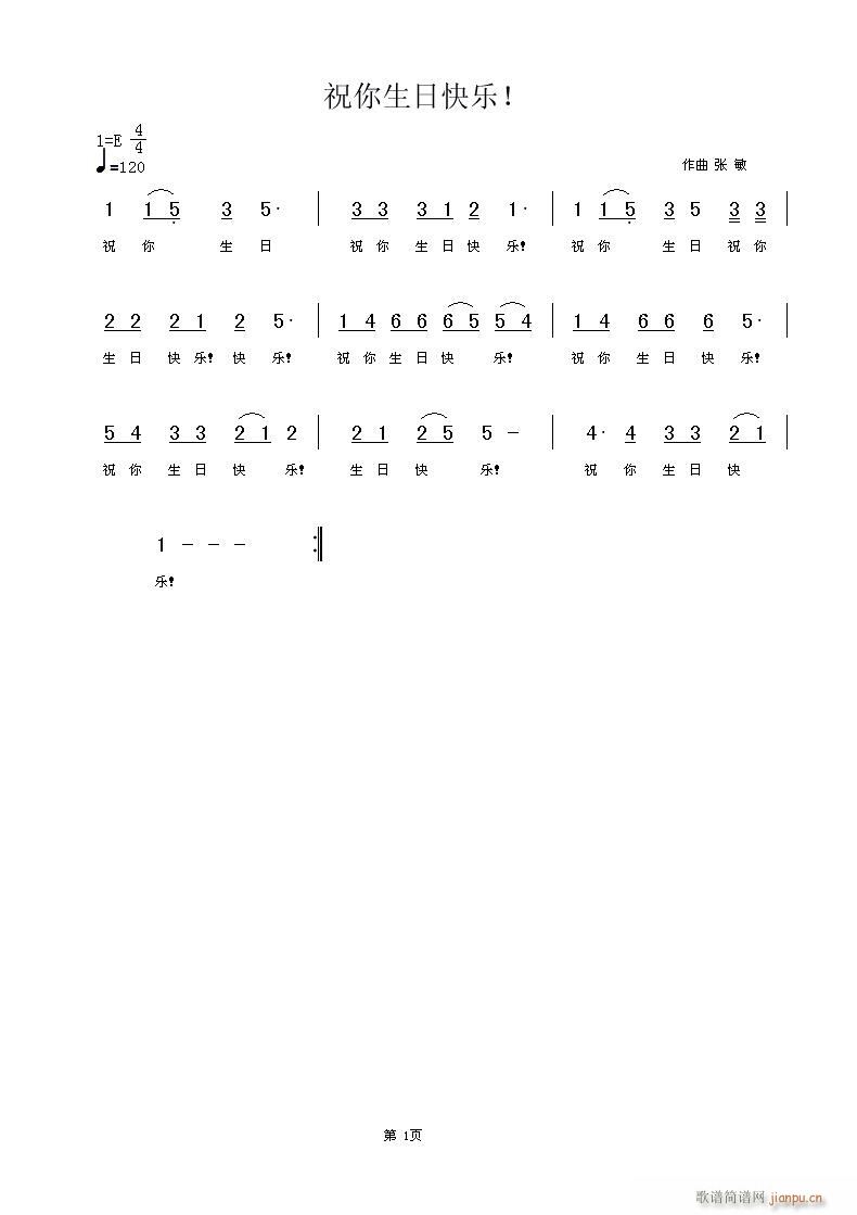 祝你生日快乐！(七字歌谱)1