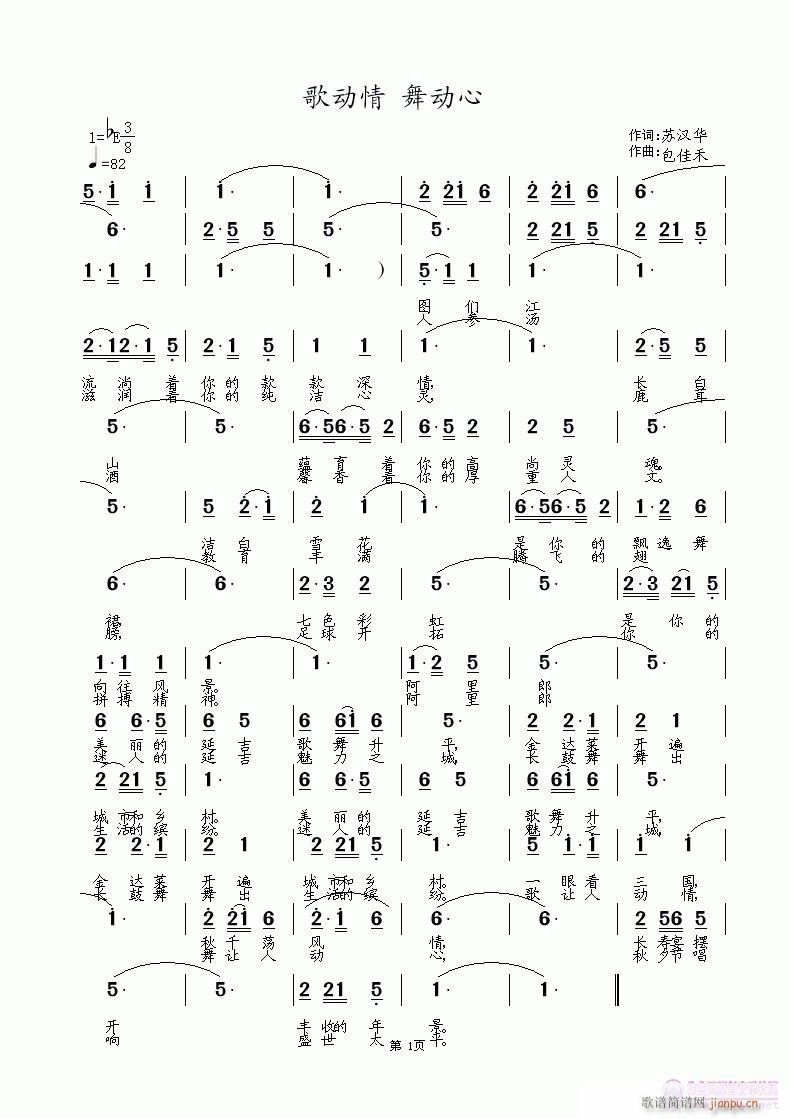 歌动情(三字歌谱)1