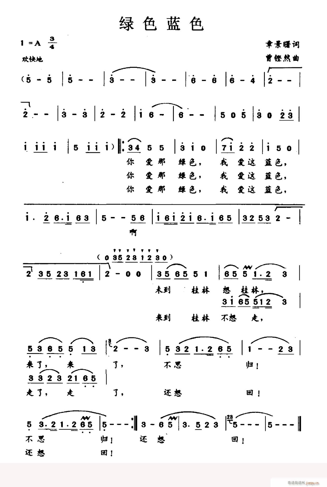 绿色蓝色(四字歌谱)1
