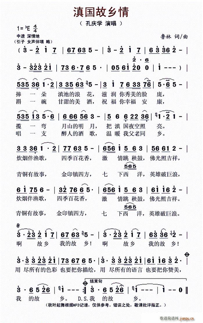 滇国故乡情(五字歌谱)1