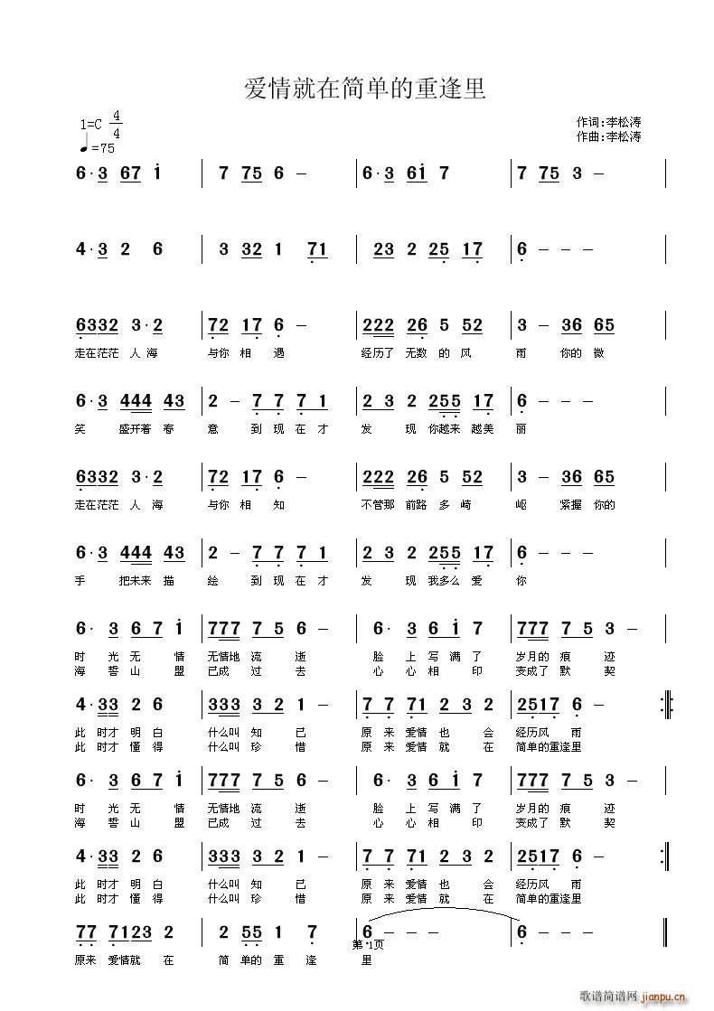 爱情就在简单的重逢里(十字及以上)1