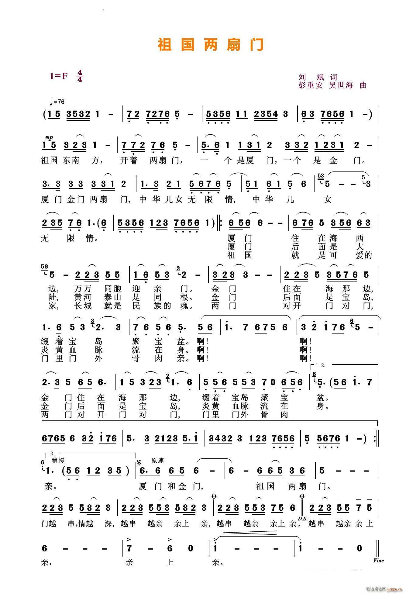 祖国两扇门(五字歌谱)1