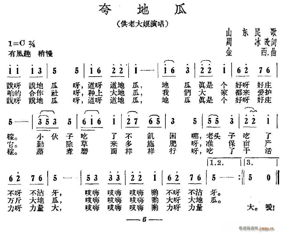 夸地瓜(三字歌谱)1