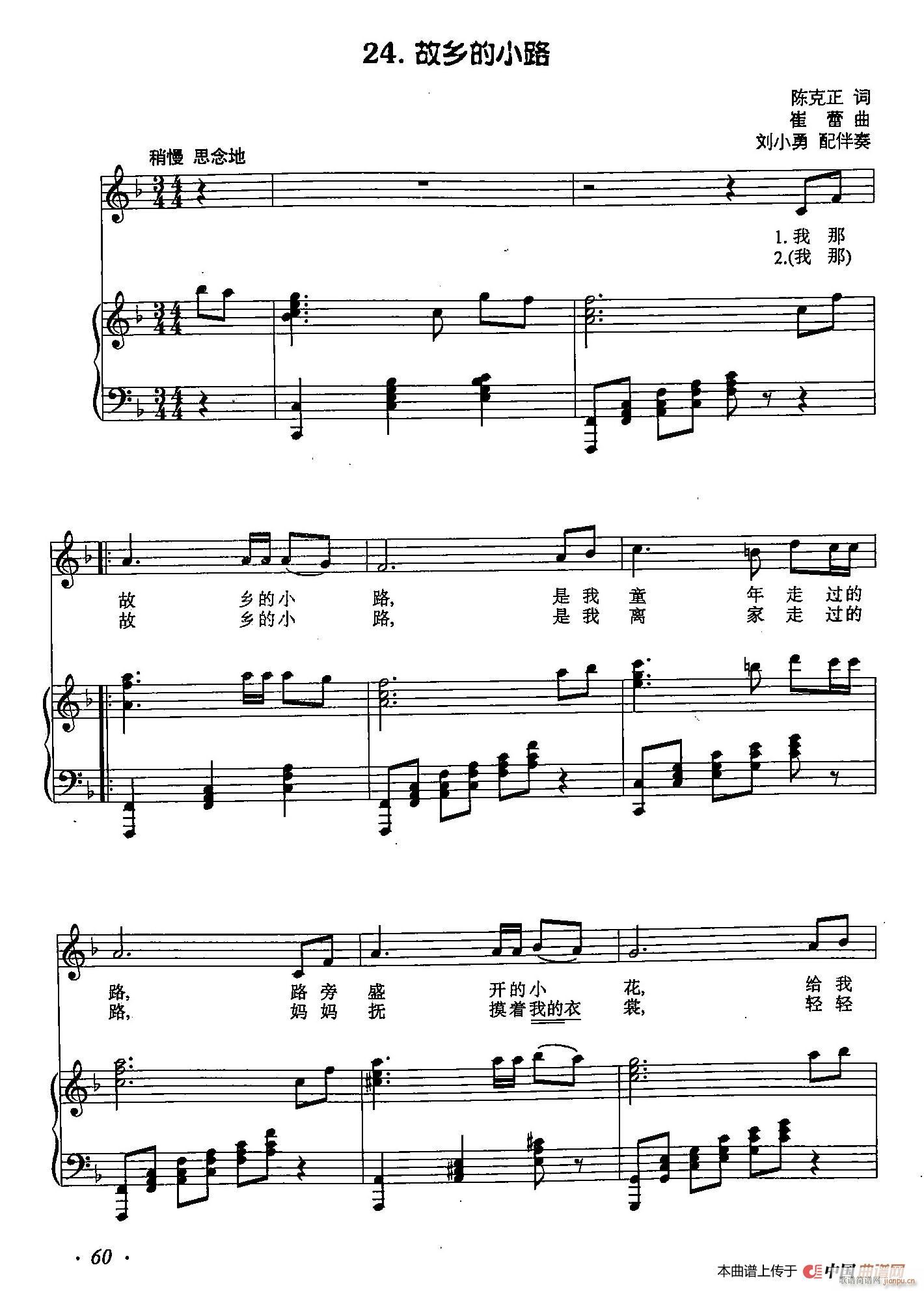 丁小琴编 24故乡的小路(十字及以上)1