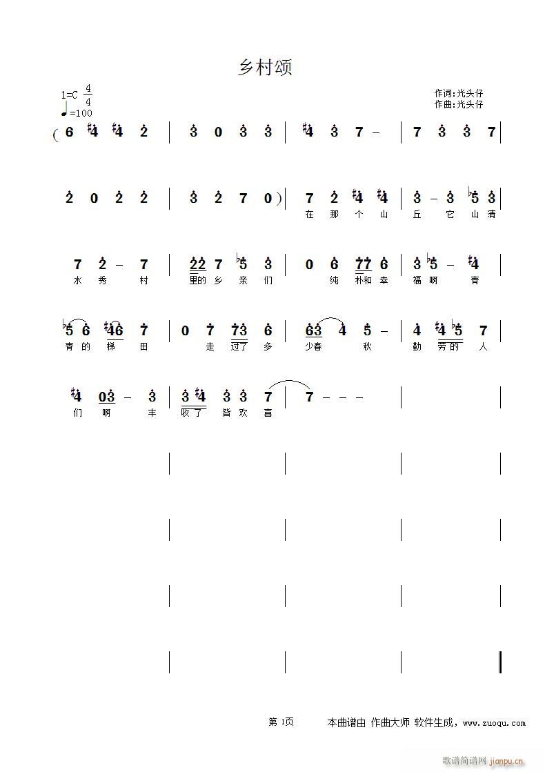 乡村颂(三字歌谱)1