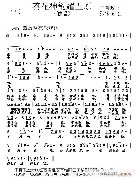 葵花神韵耀五原(七字歌谱)1