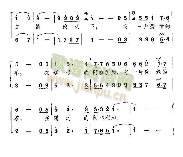 我们的香茶走天涯(八字歌谱)3