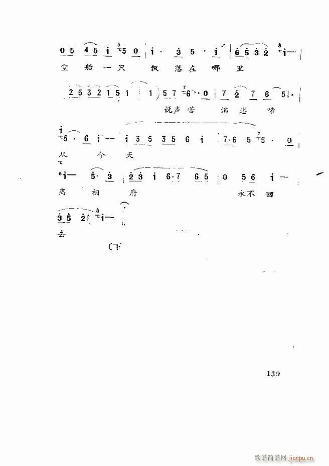 五音戏剧本选 山东地方戏曲121 180(十字及以上)19