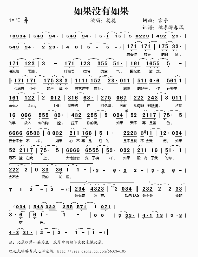 如果没有如果(六字歌谱)1