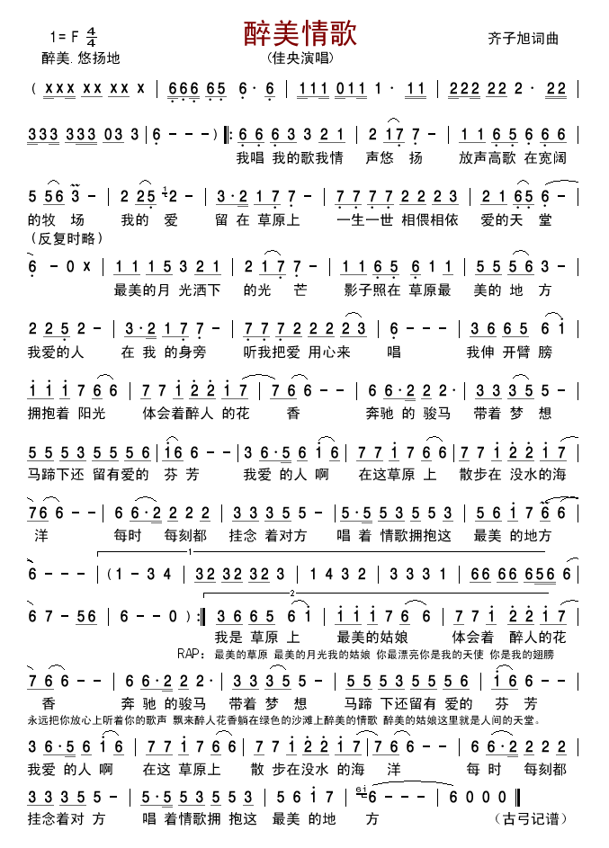 醉美情歌(四字歌谱)1