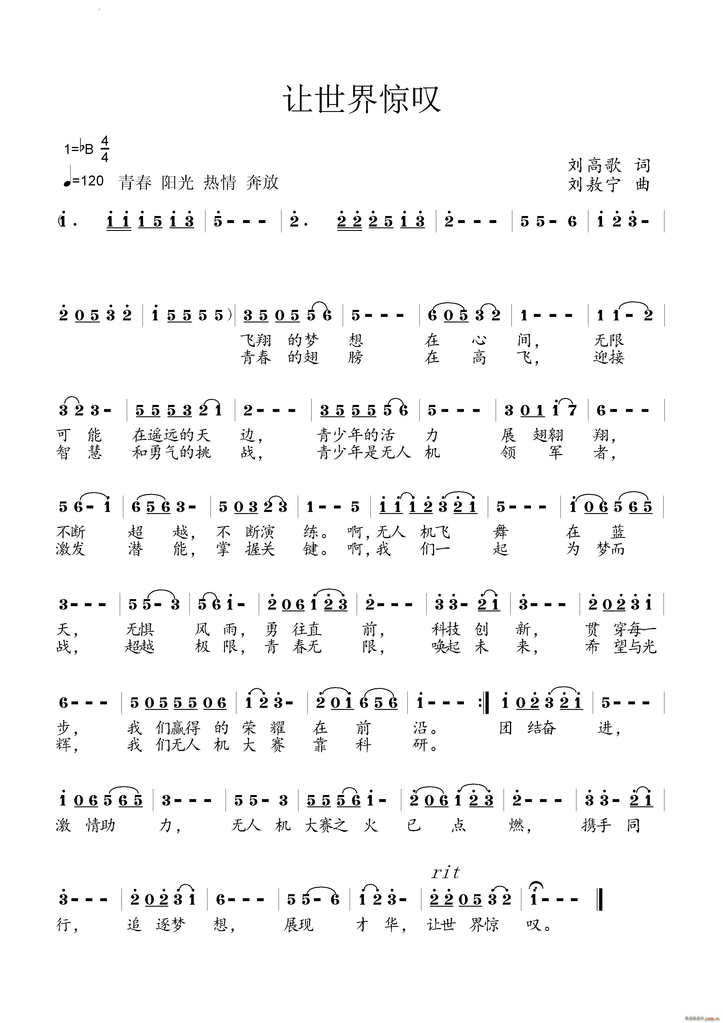 让世界震撼 全国青少年无人机大赛主题曲(十字及以上)1