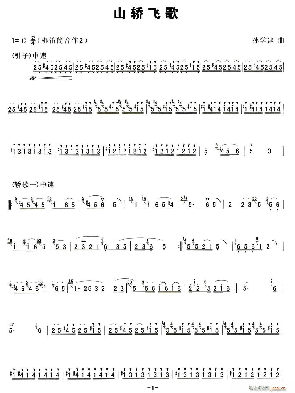 山轿飞歌(四字歌谱)1