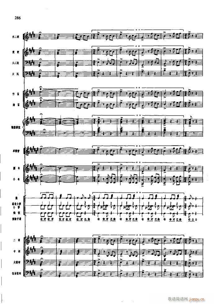 沙家浜 261 295(总谱)26