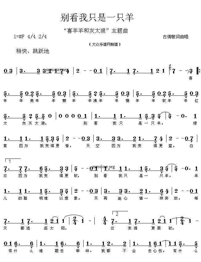 别看我只是一只羊(八字歌谱)1