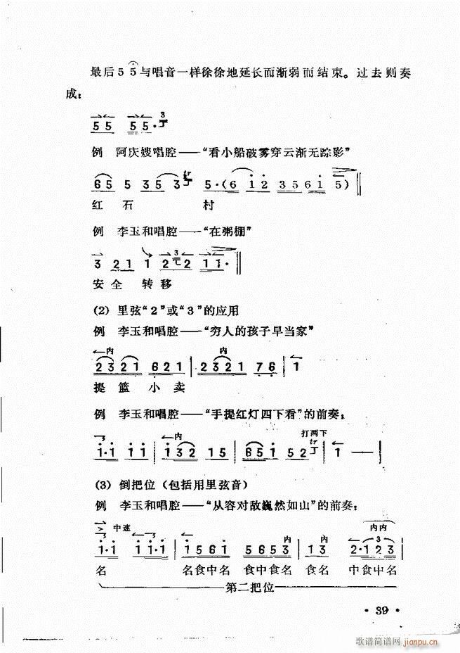 京胡伴奏 目录前言 1 60(十字及以上)41