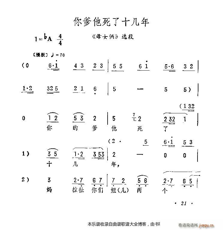 评剧你爹他死了十几年 戏谱(十字及以上)1