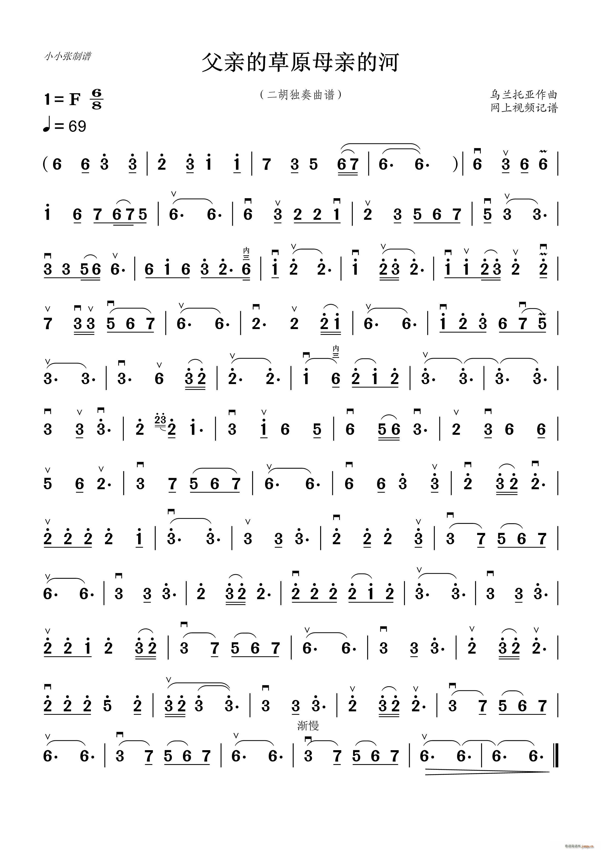 父亲的草原母亲的河 小小张制谱(二胡谱)1